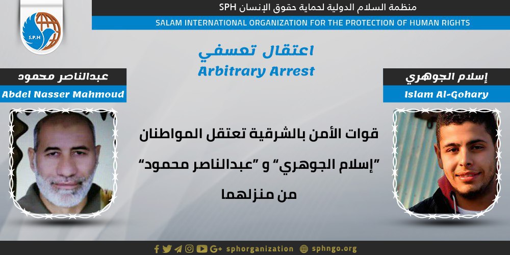 اختطاف المواطنين إسلام الجوهري وعبدالناصر محمود بالشرقية