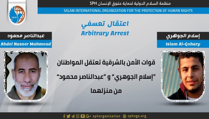 اختطاف المواطنين إسلام الجوهري وعبدالناصر محمود بالشرقية