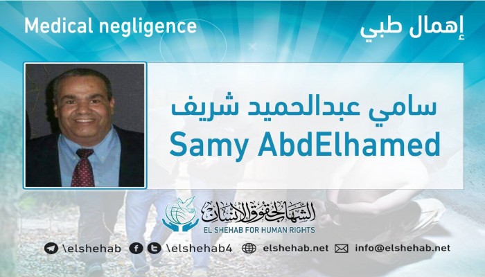 إصابة المعتقل سامي شريف بغيبوبة أثناء عرضه على النيابة بالشرقية
