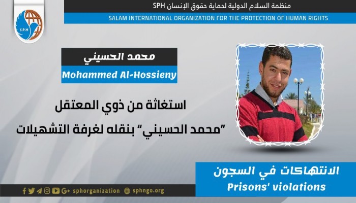 انتهاكات بحق المعتقل محمد الحسيني بسجن ليمان طره