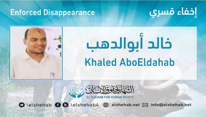 لليوم السادس.. اختفاء خالد أبوالدهب قسريا بالجيزة