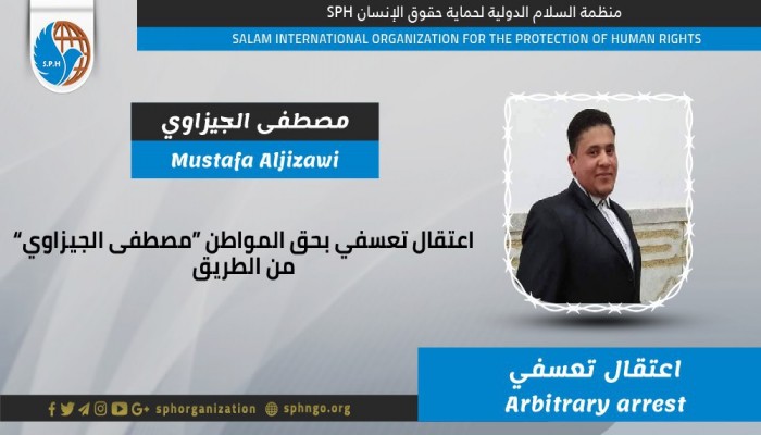 اعتقال مصطفى الجيزاوي وخميس عبدالله تعسفيا بالبحيرة