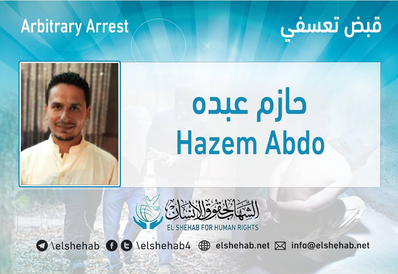 لليوم الخامس.. اختفاء حازم عبده تعسفيا بإيتاي البارود بالبحيرة