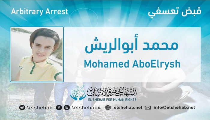 شرطة الانقلاب تعتقل الطالب محمد أبوالريش بالبحيرة