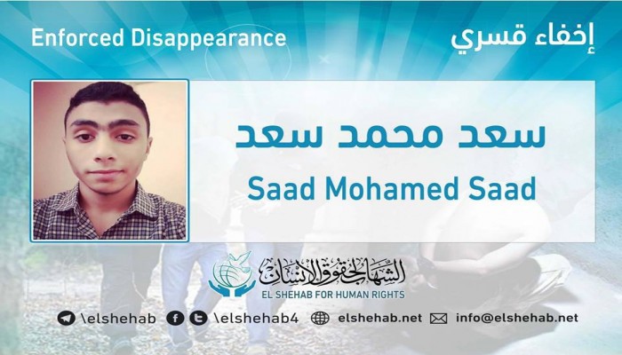62 يوما على اختفاء الطالب سعد محمد سعد قسريا بالقليوبية