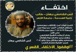 لليوم الرابع عشر.. اختفاء الطالب أنس الشافعي قسريا ببورسعيد