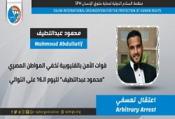 لليوم الـ16.. اختفاء الطالب محمود عبداللطيف قسريا بالقليوبية