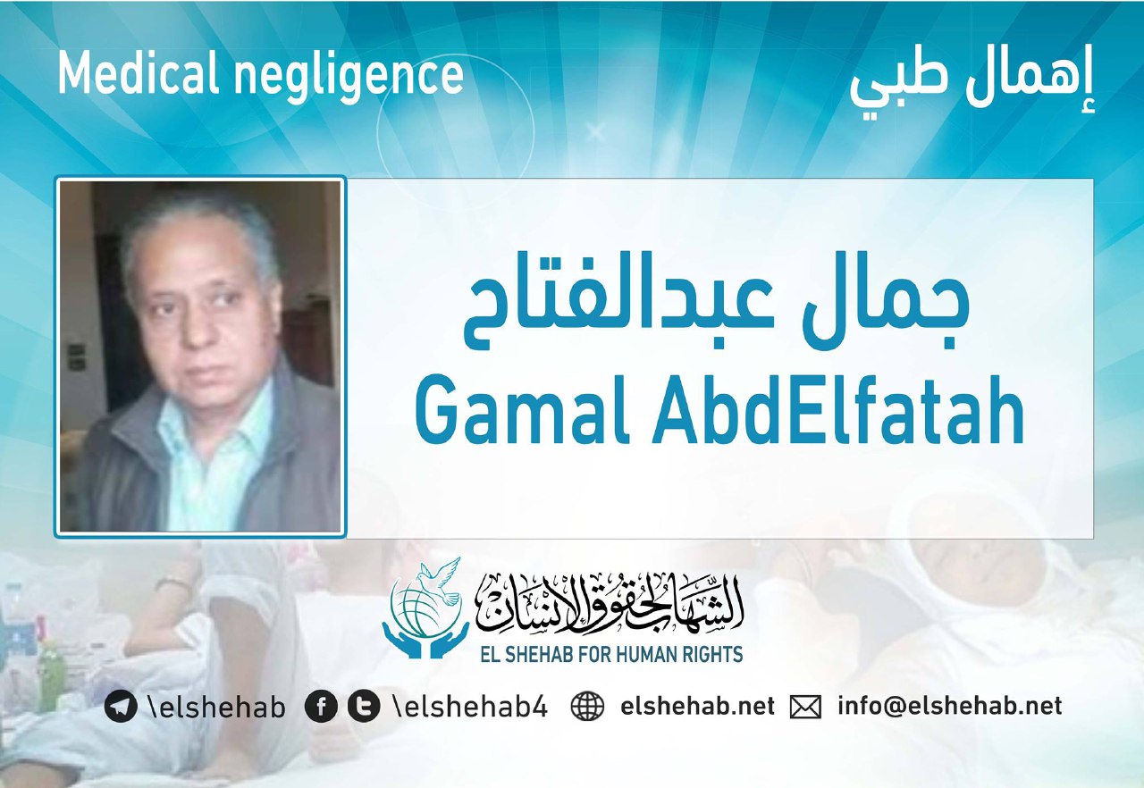 الاهمال الطبي يهدد حياة المعتقل جمال عبدالفتاح