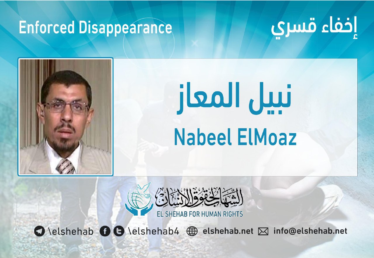 لليوم الثالث.. اختفاء نبيل المعاز قسريا من مطار برج العرب