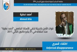 18 شهرا على اختفاء أحمد عطية قسريا بالجيزة