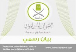 بيان من الإخوان المسلمين في الذكرى الخامسة لرابعة الصمود