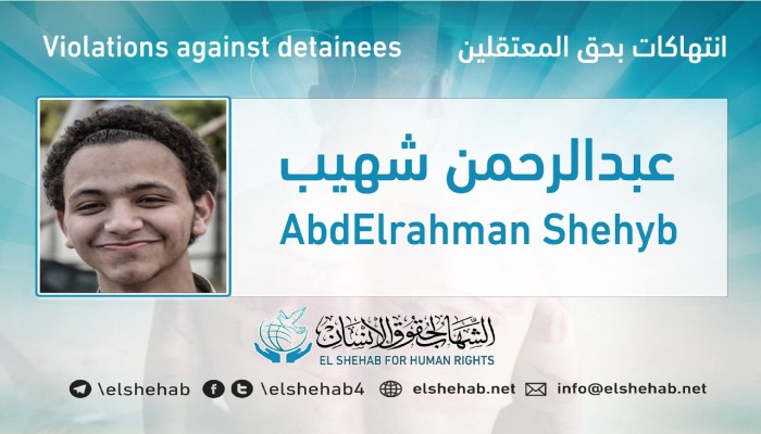 رسالة استغاثة لإنقاذ المعتقل عبدالرحمن شهيب بسجون العسكر