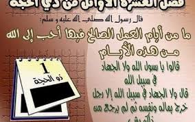 العشر الأوائل من ذي الحجة.. مدرسة تربوية