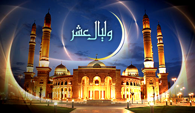 بين عشر رمضان الأخيرة وعشر ذي الحجة الأولى‏