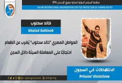 المعتقل خالد سحلوب يُضرب عن الطعام بسجن العقرب