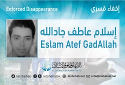 87يوما على اختفاء إسلام عاطف قسريا بالبحيرة