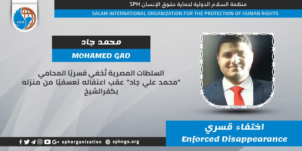 لليوم الثامن.. اختفاء المحامي محمد علي جاد قسريا بكفر الشيخ