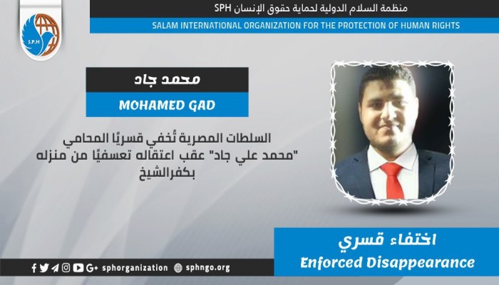 لليوم الثامن.. اختفاء المحامي محمد علي جاد قسريا بكفر الشيخ