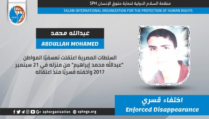 298 يوما على اختفاء عبدالله محمد إبراهيم قسريا بالشرقية