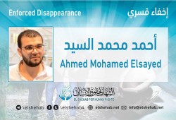 استمرار اختفاء المهندس أحمد محمد السيد قسريا بالجيزة