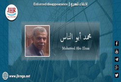 35 يوما على اختفاء المواطن محمد أبو الناس قسريا