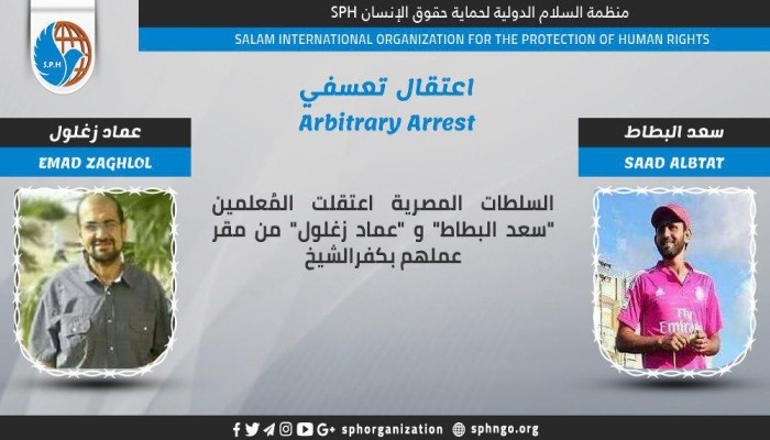 شرطة الانقلاب تعتقل سعد البطاط وعماد زغلول تعسفيا بكفرالشيخ