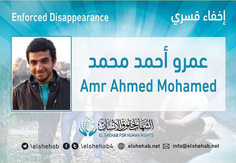 18 يوما على اختفاء عمرو أحمد قسريا بالجيزة