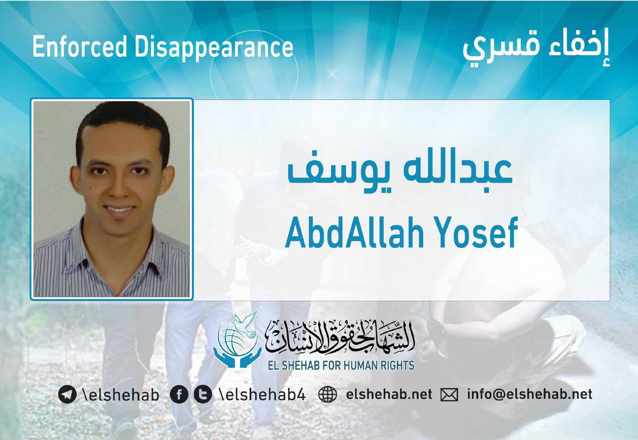 63 يوما على اختفاء عبدالله يوسف قسريا بالإسكندرية