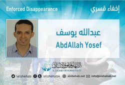 63 يوما على اختفاء عبدالله يوسف قسريا بالإسكندرية
