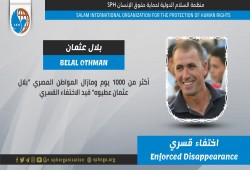 1043يوما على اختفاء بلال عثمان عطيوه قسريا بالفيوم