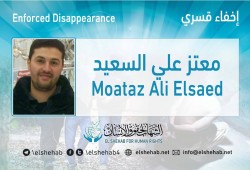 اختفاء المعتقل معتز علي قسريا رغم قرار بإخلاء سبيله