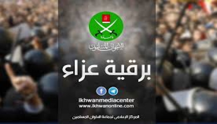 عزاء الإخوان المسلمين في حماة الرئيس محمد مرسي