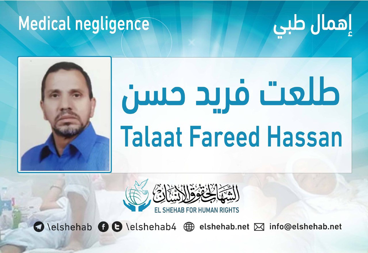 الإهمال الطبي يهدد حياة المعتقل طلعت فريد بسجن وادي النطرون