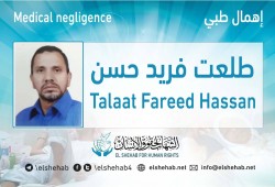 الإهمال الطبي يهدد حياة المعتقل طلعت فريد بسجن وادي النطرون