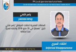 لليوم الـ25.. اختفاء ياسر فتحي خليل قسريا من كفر الشيخ