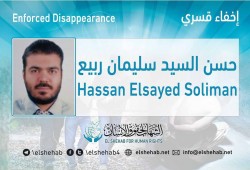 176 يوما على اختفاء حسن ربيع  قسريا بالقليوبية