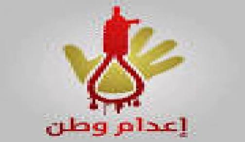 مركز الشهاب يدين إحالة أوراق سبعة أبرياء بالشرقية إلى المفتي