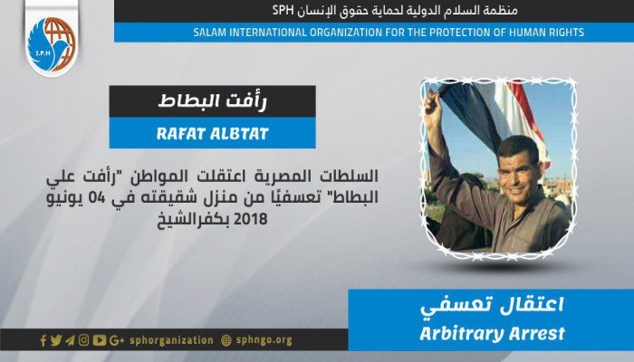 اعتقال رأفت علي البطاط تعسفيًا بكفر الشيخ