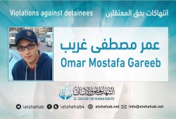 الاعتداء على الطالب المعتقل عمر غريب ومنعه من أداء الامتحان