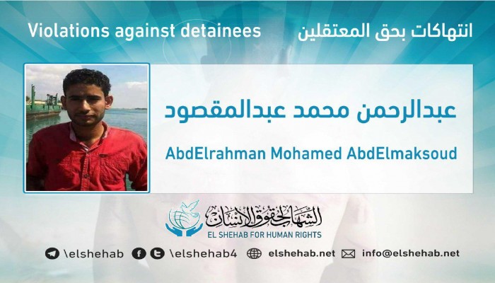 تعذيب المعتقل عبدالرحمن محمد يهدد ببتر ساقه