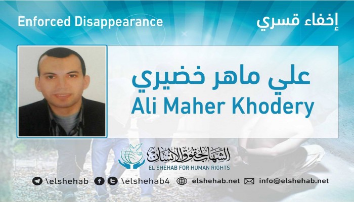 66 يوما على اختفاء علي ماهر خضيري قسريا بالإسكندرية
