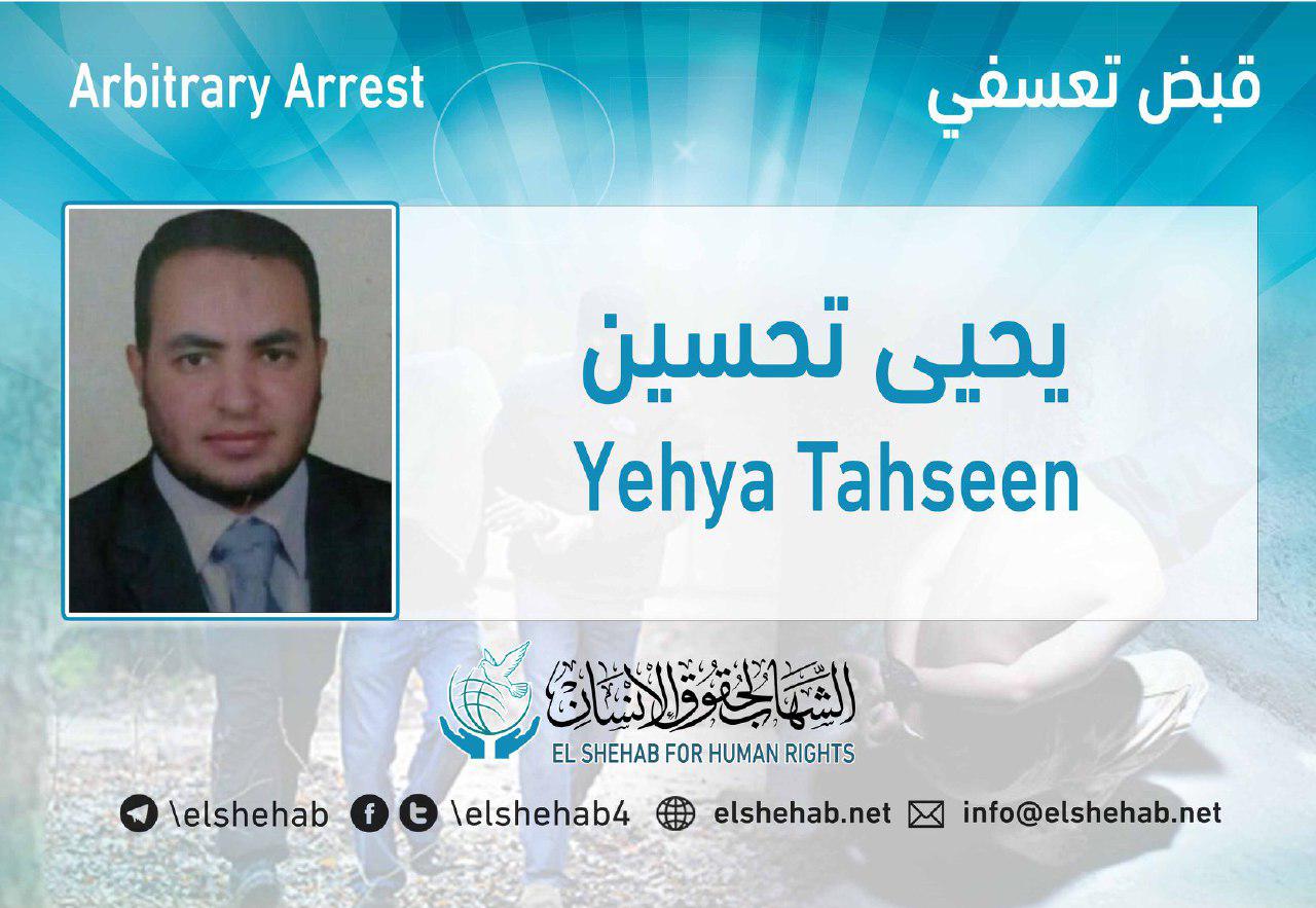 اعتقال الطبيب يحيى تحسين تعسفيا بالمطار أثناء سفره للخارج