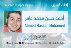 10 شهور على اختفاء الطالب أحمد حسن عامر قسريا بالقاهرة