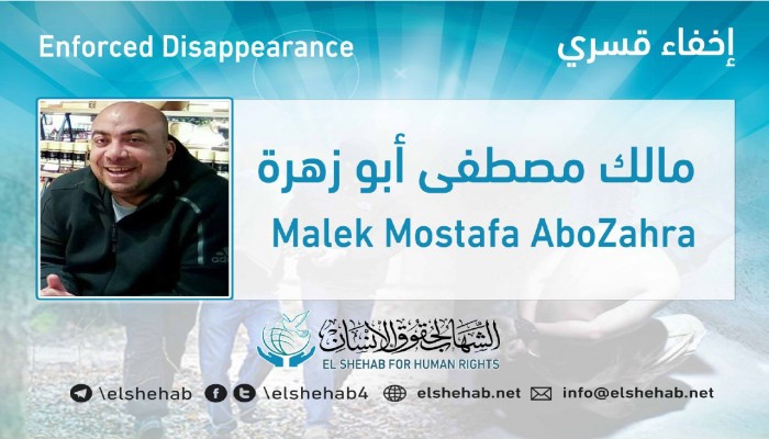 23 يوما على اختفاء مالك أبو زهرة قسريا بالإسكندرية