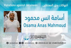 اختفاء المعتقل أسامة أنس بعد تغريبه من سجن المنيا.. وأسرته تستغيث