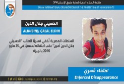 للعام الثاني.. استمرار اختفاء الحسيني جلال الدين قسريا بالجيزة