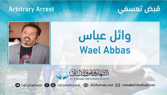 اعتقال الناشط وائل عباس فجرا من منزله بالقاهرة