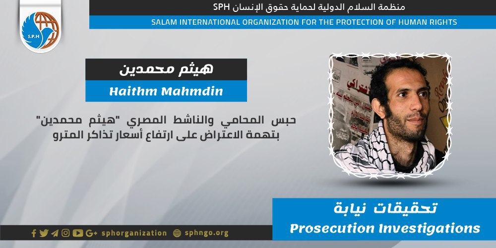 حبس هيثم محمدين 15 يوما لرفضه ارتفاع سعر تذكرة المترو