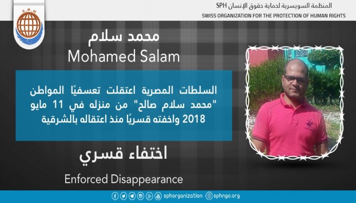 لليوم الرابع.. اختفاء محمد سلام صالح قسريا بالشرقية
