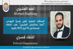 لليوم الـ40.. اختفاء أحمد عبدالرحمن العشيري قسريا بالجيزة